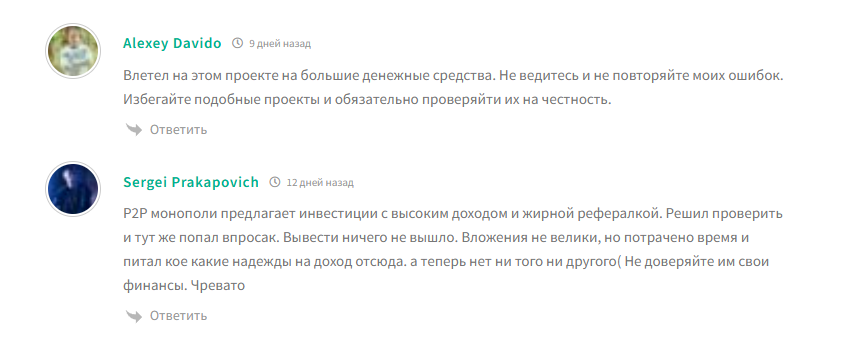 P2P Monopoly отзывы P2P Monopoly отзывы