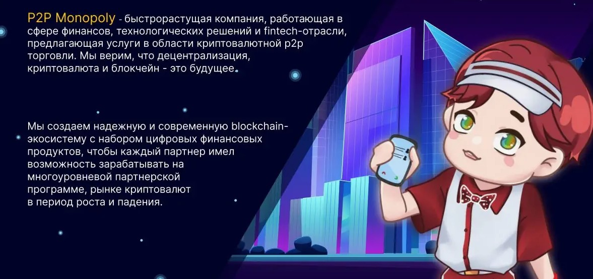 P2P Monopoly отзывы P2P Monopoly отзывы