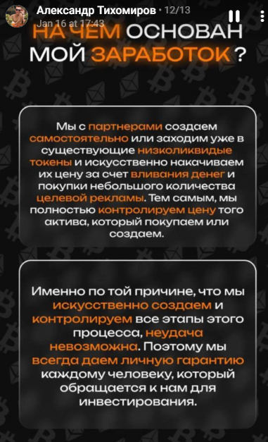 Александр Тихомиров отзывы криптовалюта Александр Тихомиров отзывы криптовалюта
