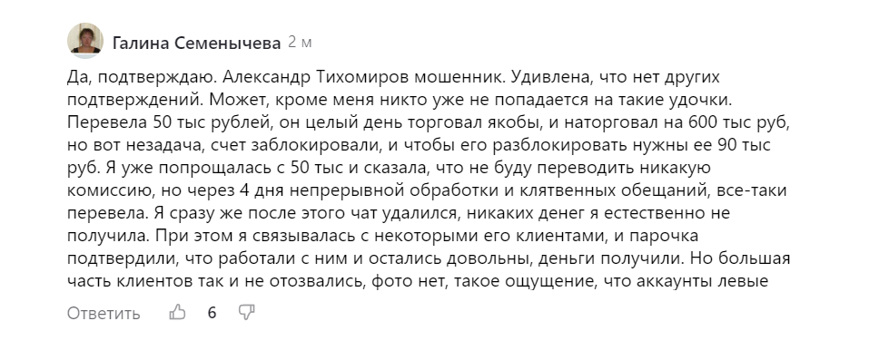 Александр Тихомиров отзывы крипта Александр Тихомиров отзывы крипта