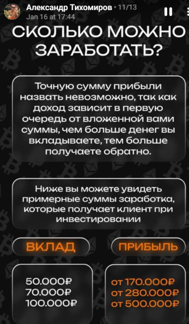 Александр Тихомиров отзывы Телеграмм канал Александр Тихомиров отзывы Телеграмм канал