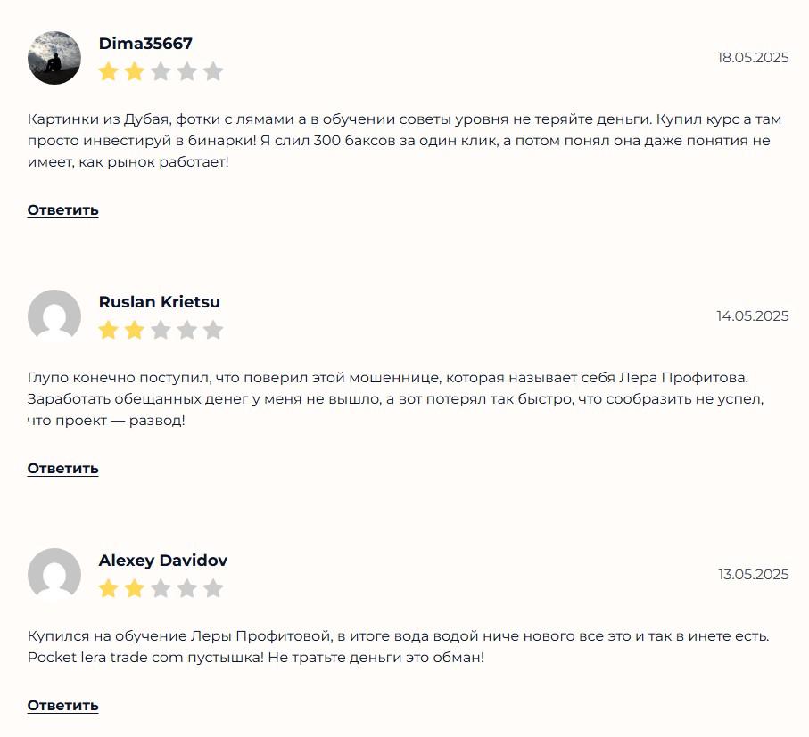 лера профитова разоблачение лера профитова разоблачение