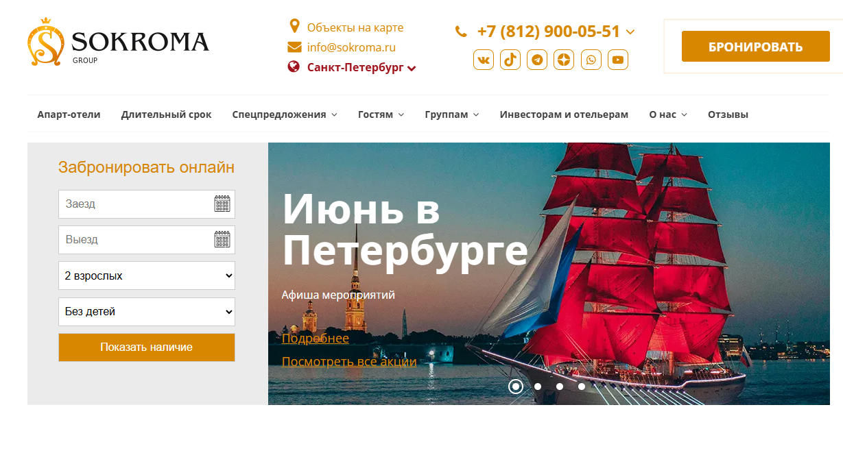сокрома ру отель сокрома ру отель