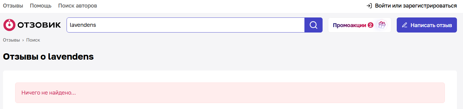 лавенденс отзывы лавенденс отзывы