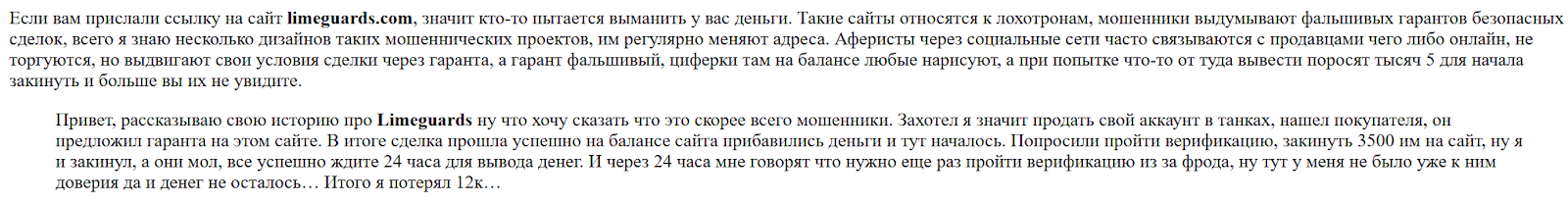 limeguards скам limeguards скам