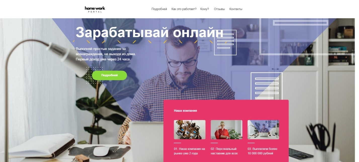 home work portal отзывы о работе home work portal отзывы о работе