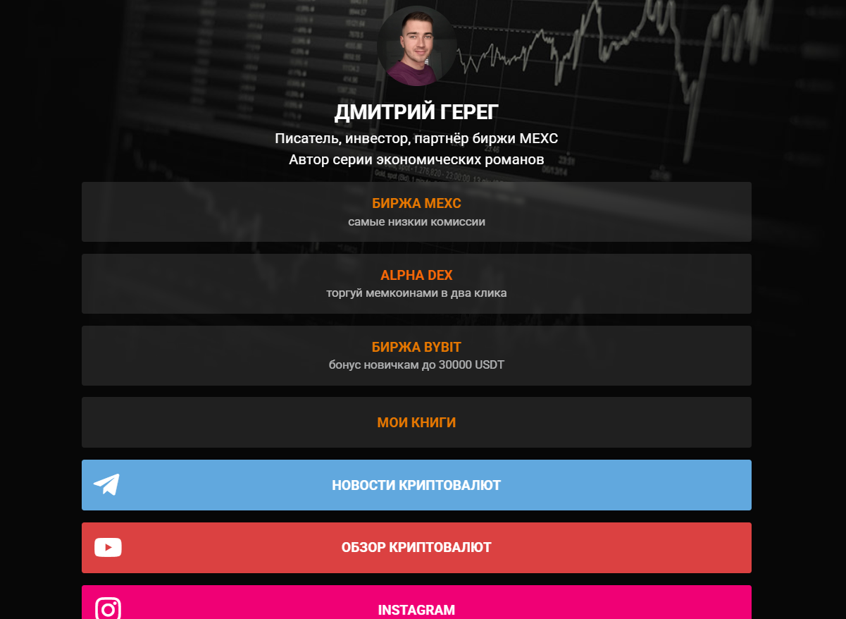 дмитрий герег трейдер дмитрий герег трейдер