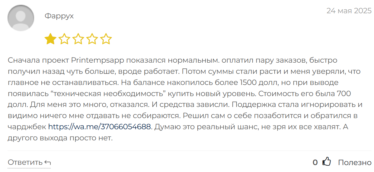 printempsapp top отзывы printempsapp top отзывы
