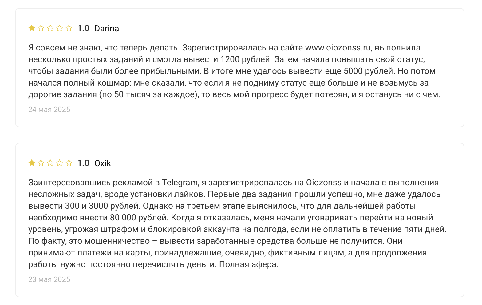 Oiozonss развод Oiozonss развод
