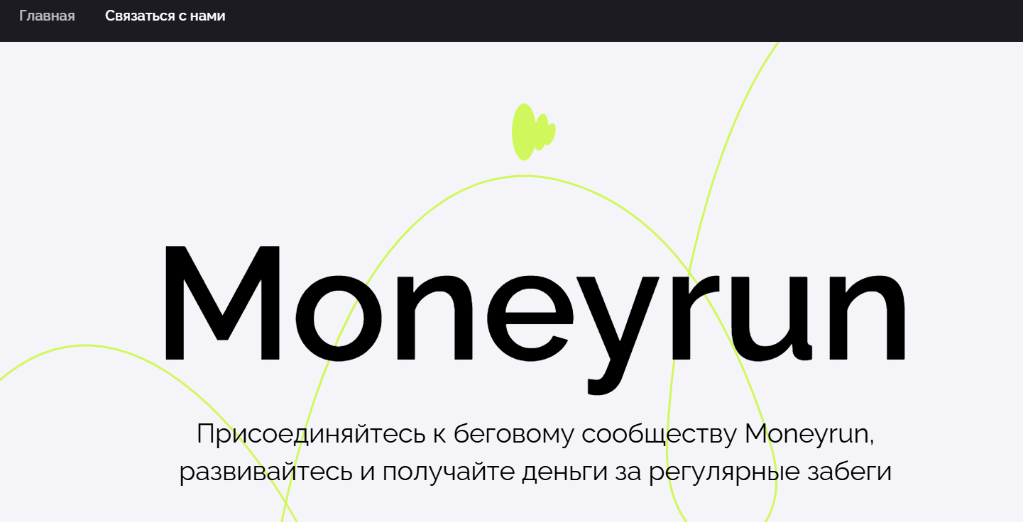 как получить инвайт код для приложения Moneyrun как получить инвайт код для приложения Moneyrun