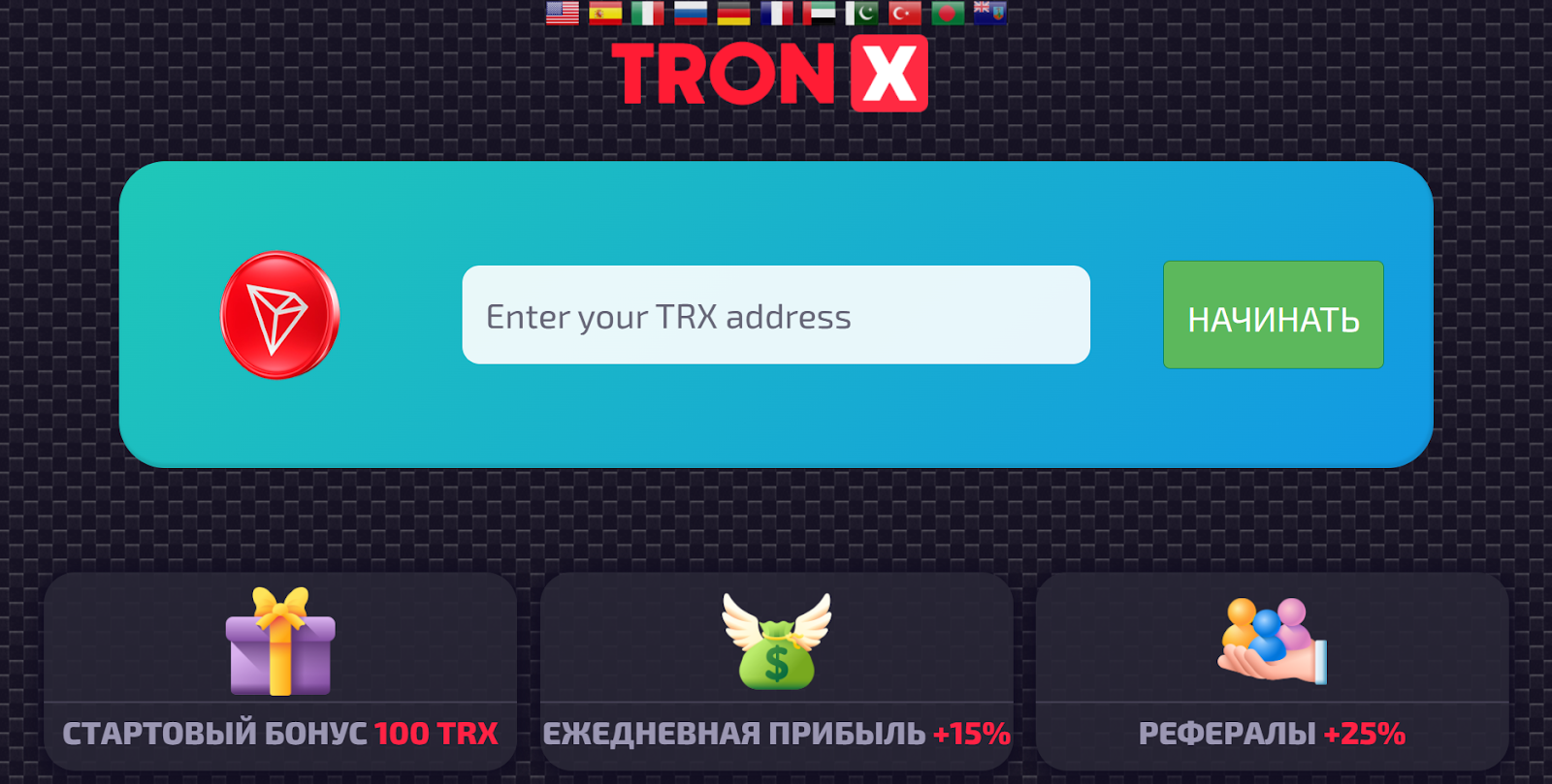 tron x отзывы tron x отзывы