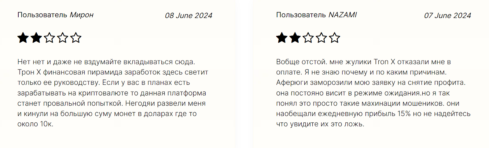 tron x отзывы tron x отзывы