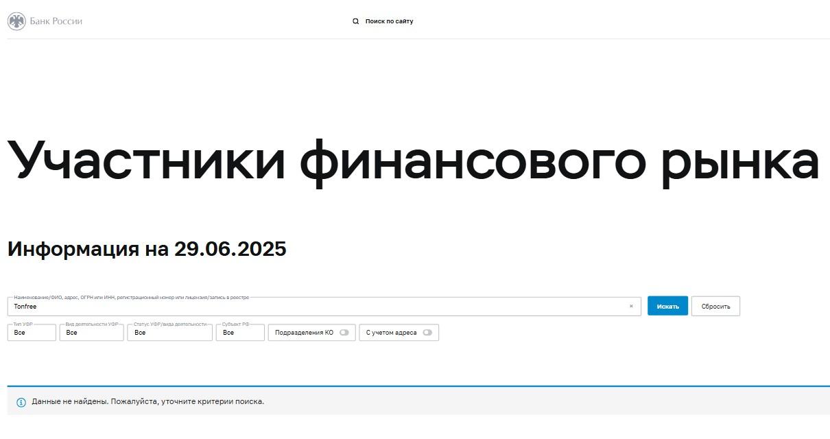 ton free отзывы ton free отзывы