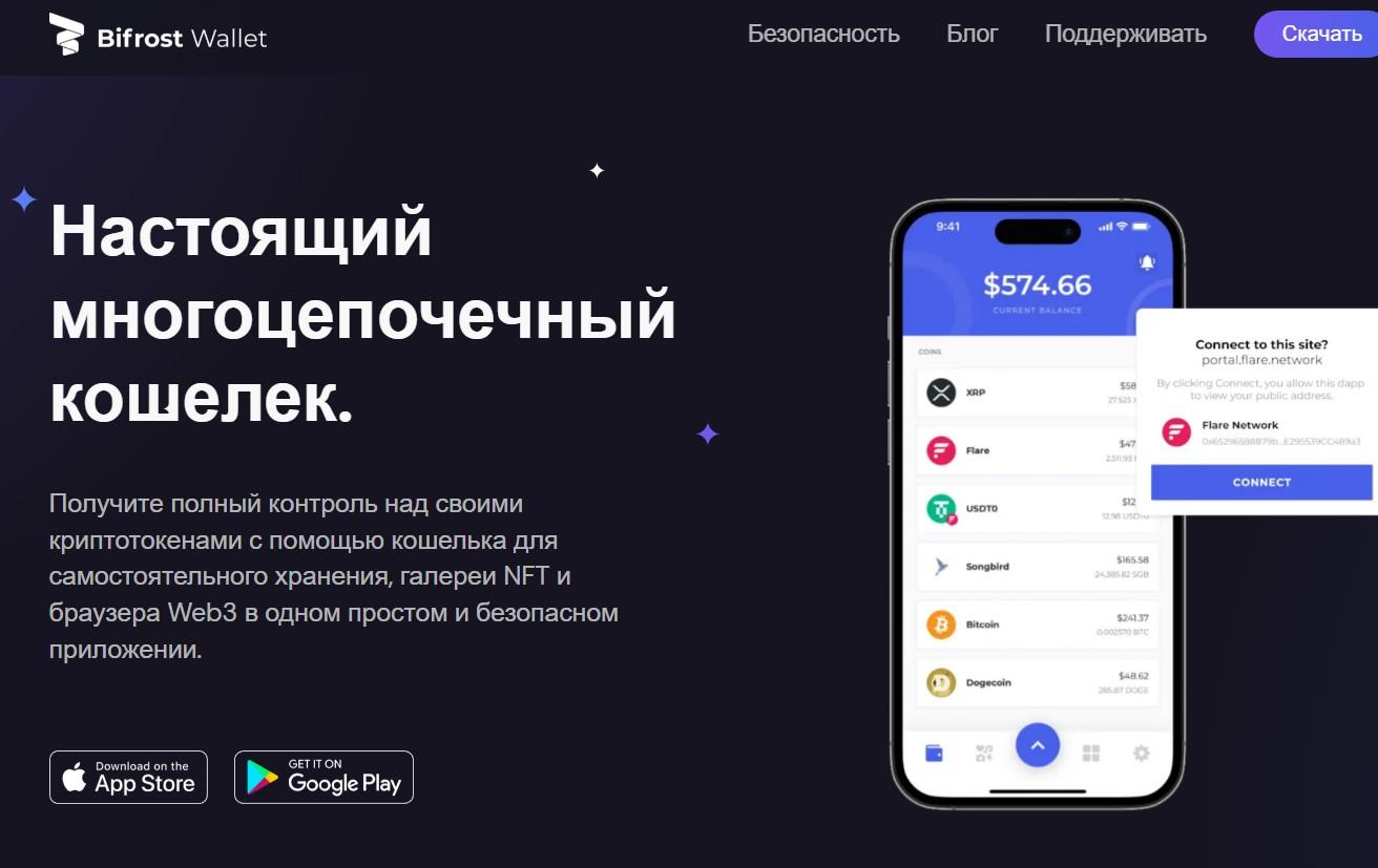 bifrost wallet