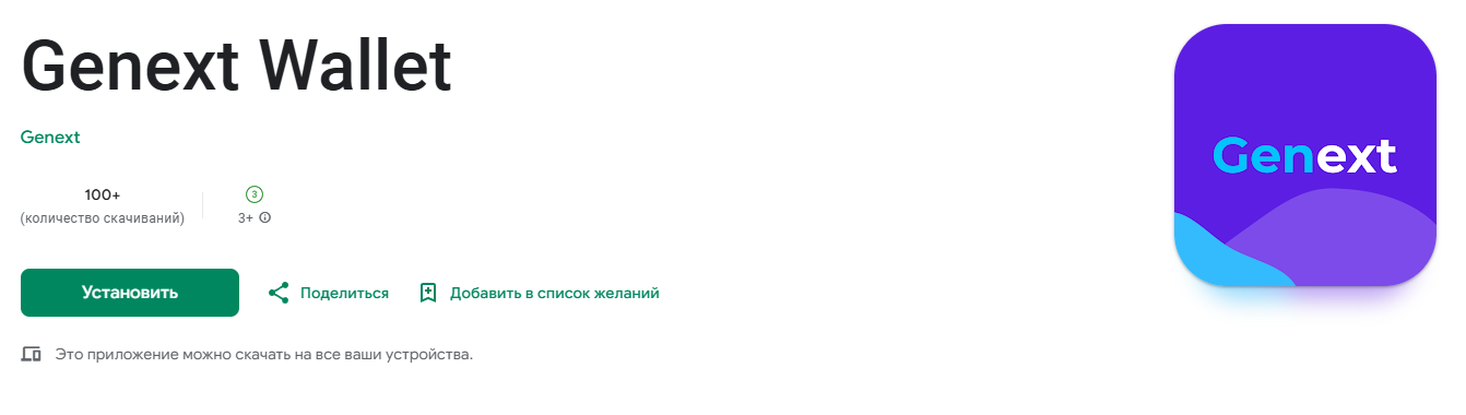 genext wallet