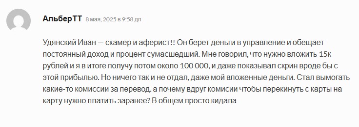 иван удянский скам иван удянский скам