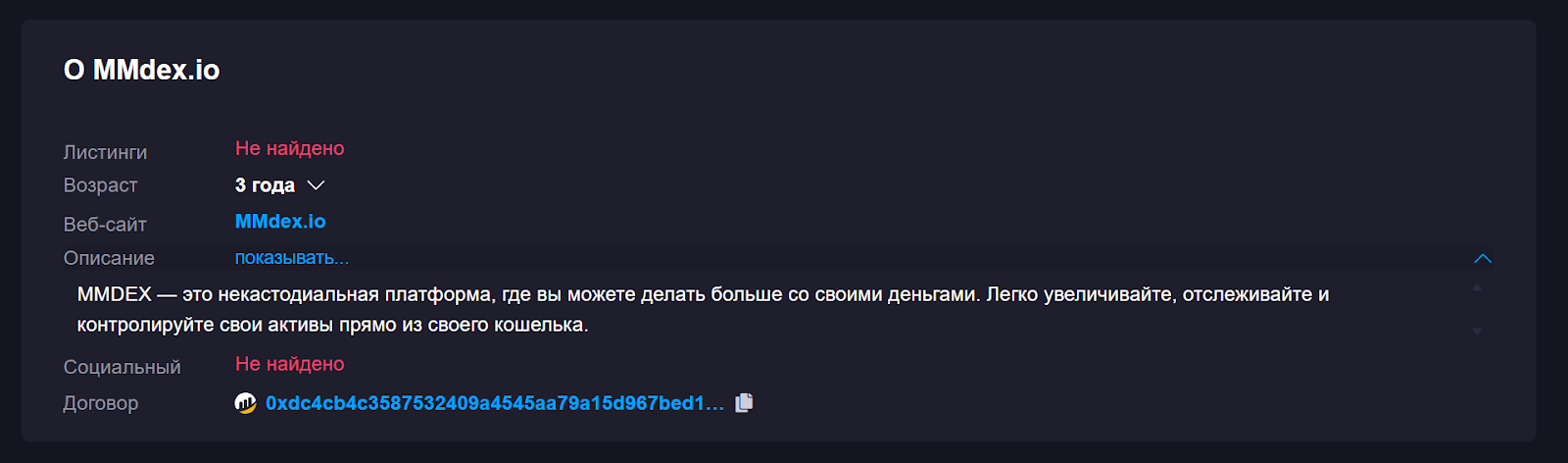mmdex io отзывы mmdex io отзывы