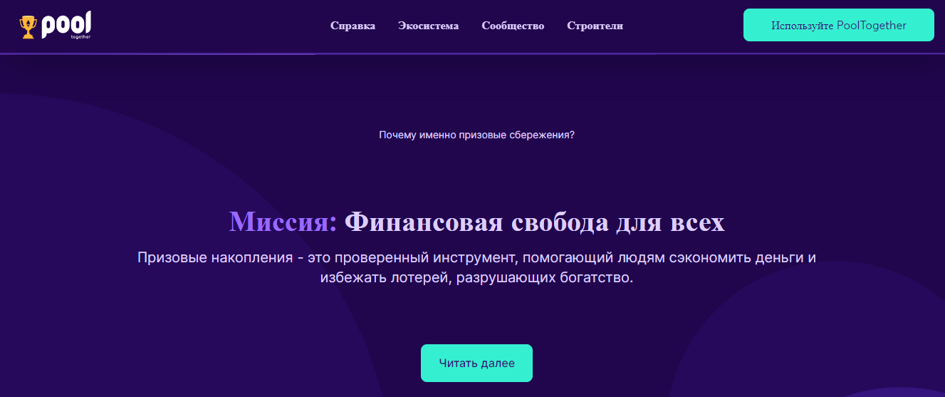 pooltogether com отзывы pooltogether com отзывы