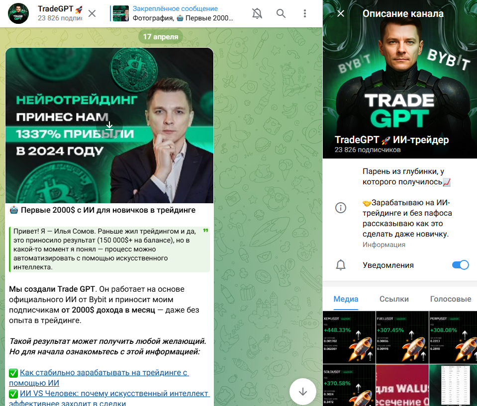 сомов илья владимирович трейдер тг канал мошенник сомов илья владимирович трейдер тг канал мошенник