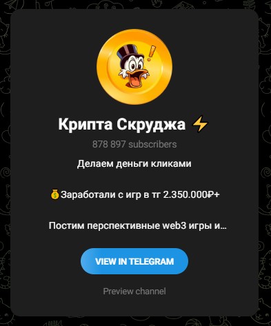 скрудж тг скрудж тг