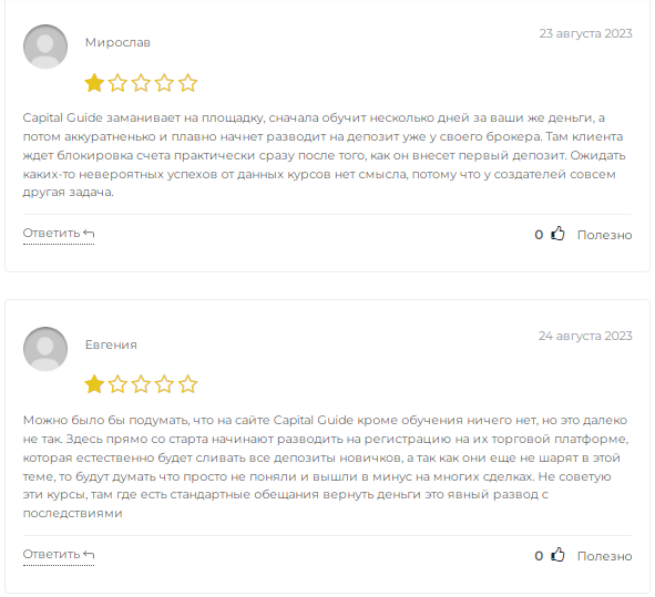 capital guide отзывы capital guide отзывы