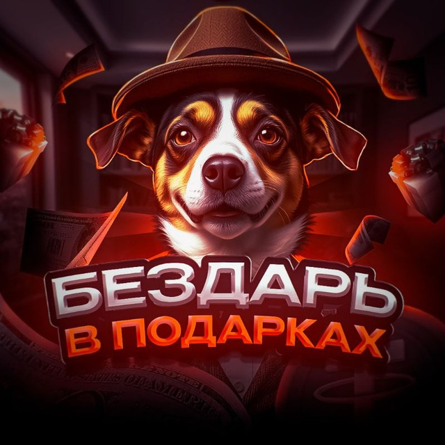 blogger-Бездарь в Подарках