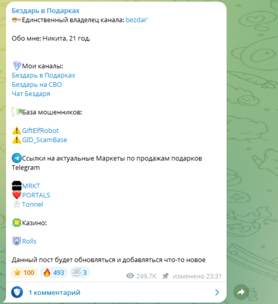 бездарь в подарках тгк бездарь в подарках тгк