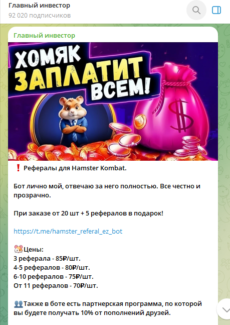 инвестор хамстер инвестор хамстер