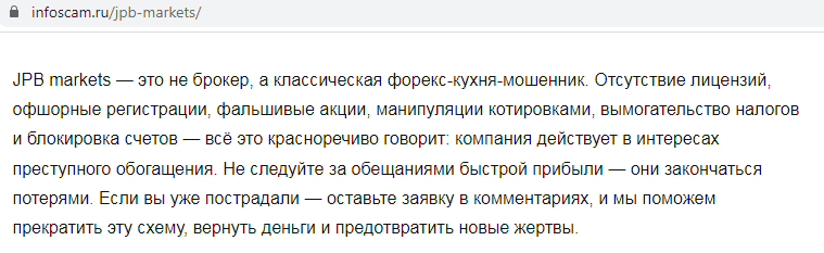 jpb markets отзывы jpb markets отзывы
