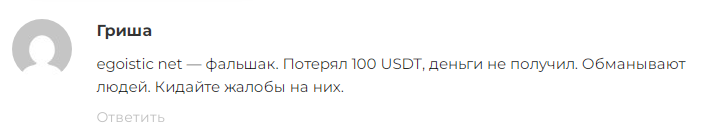 egoistic обменник egoistic обменник