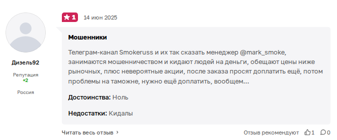 смокерусс смокерусс