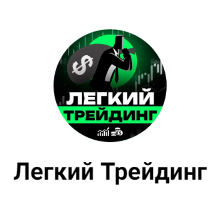 blogger-Легкий Трейдинг