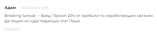 breaking spread отзывы breaking spread отзывы