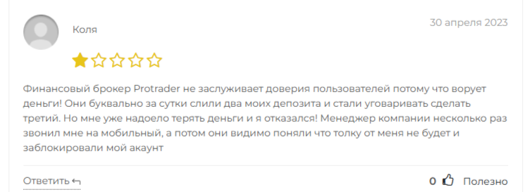 протрейдер протрейдер