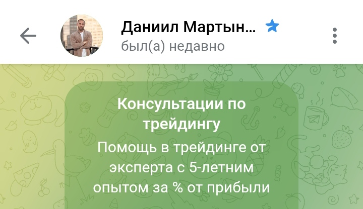 даниил мартынов трейдер отзывы даниил мартынов трейдер отзывы