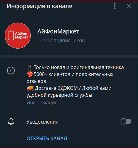 канал айфонмаркет отзывы канал айфонмаркет отзывы