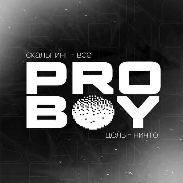 blogger-Обучение скальпингу от практика ProBoy