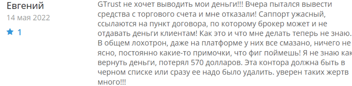 gtrust me отзывы gtrust me отзывы