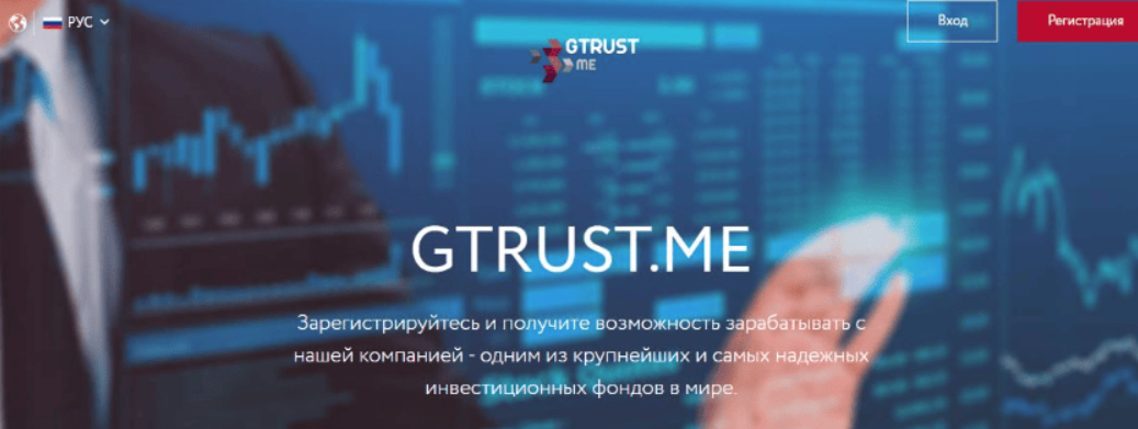 gtrust gtrust