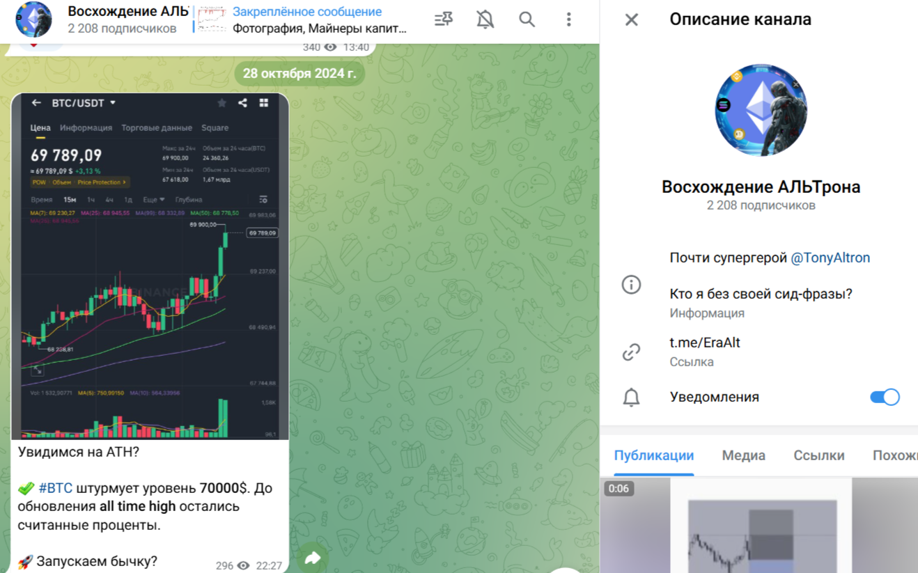 Восхождение Альтрона