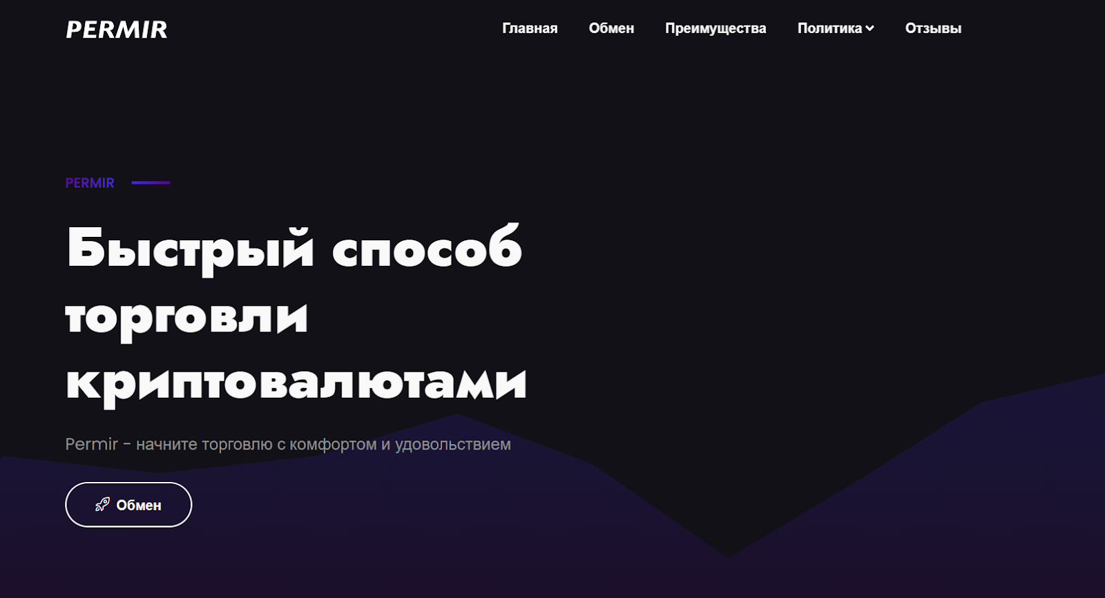 permir обменник permir обменник