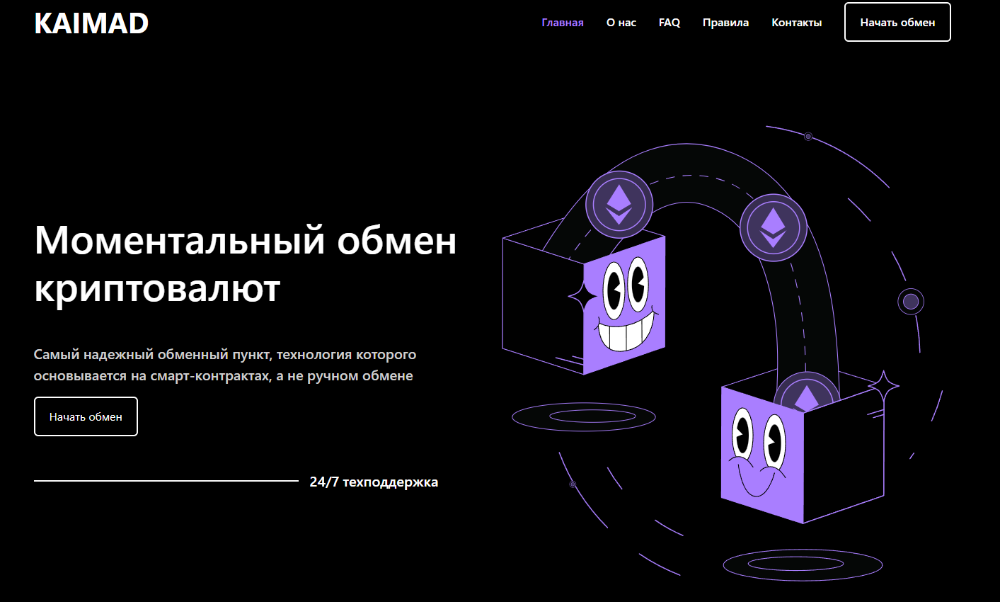 kaimad отзывы обменник
