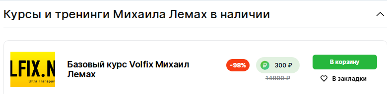 михаил лемах курс михаил лемах курс