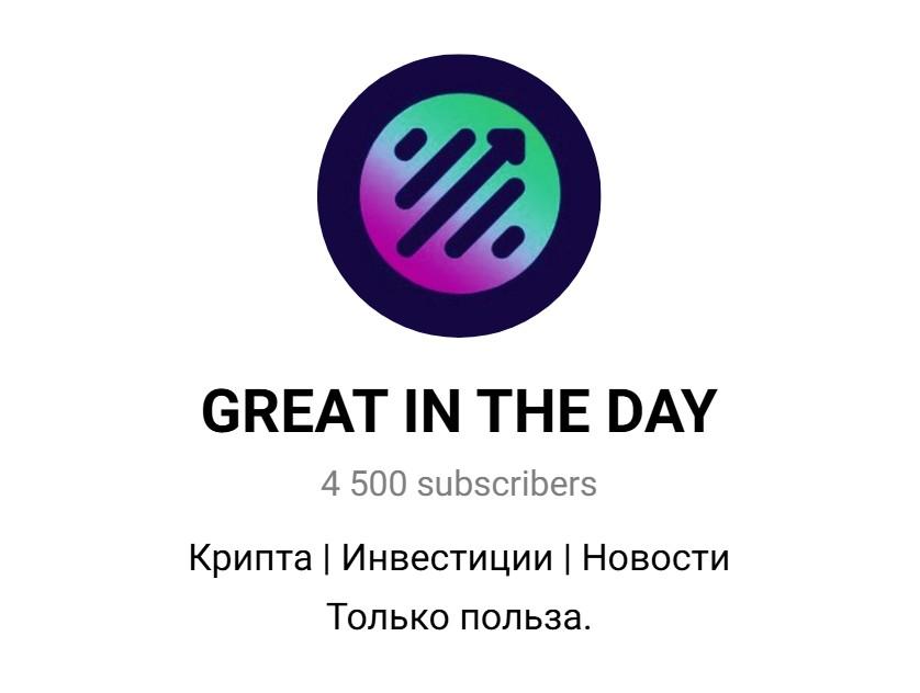 Great In The Day Great In The Day