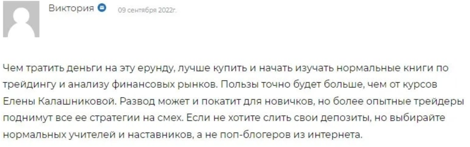 елена калашникова слив елена калашникова слив