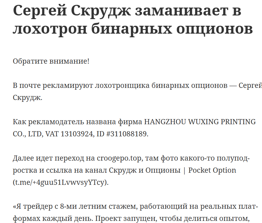 сергей скрудж трейдинг