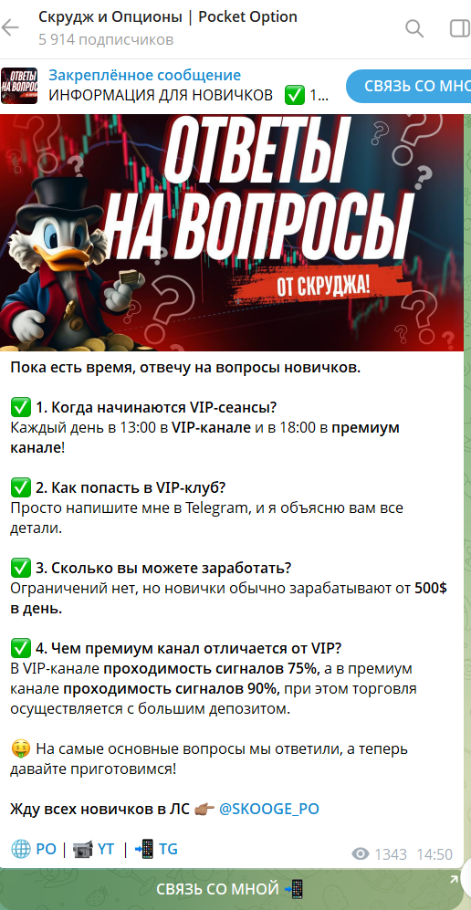сергей скрудж трейдинг