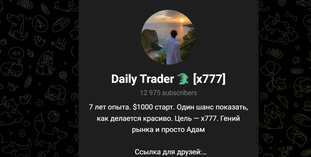 daily trader скам daily trader скам