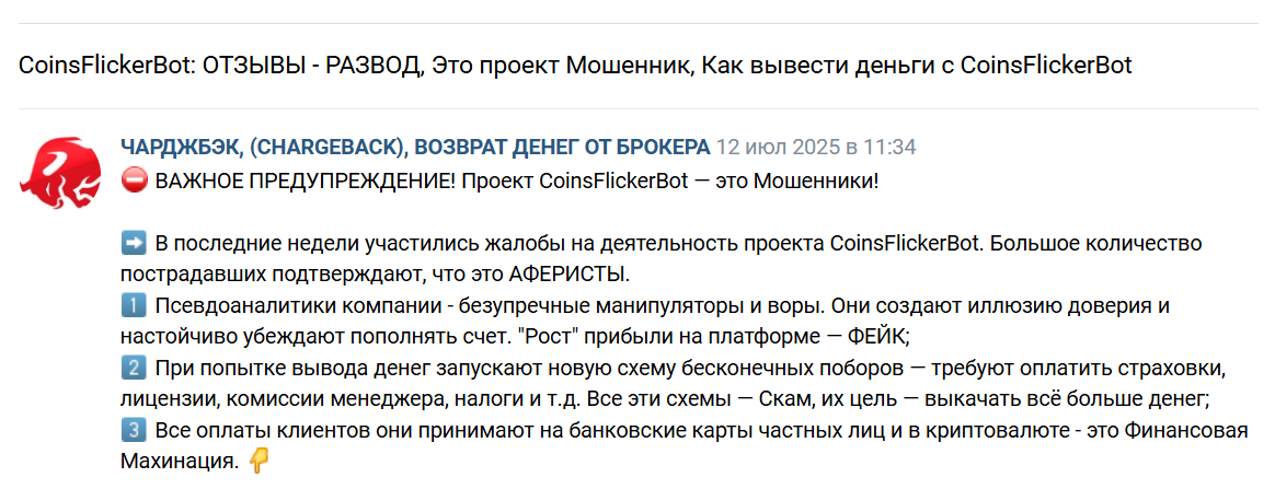 coinsflickerbot отзывы coinsflickerbot отзывы