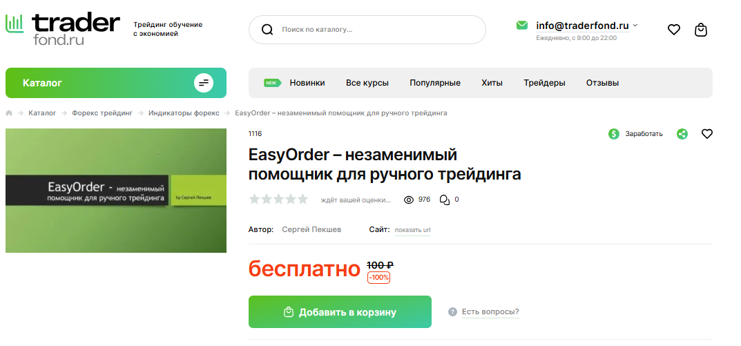 изи ордер изи ордер